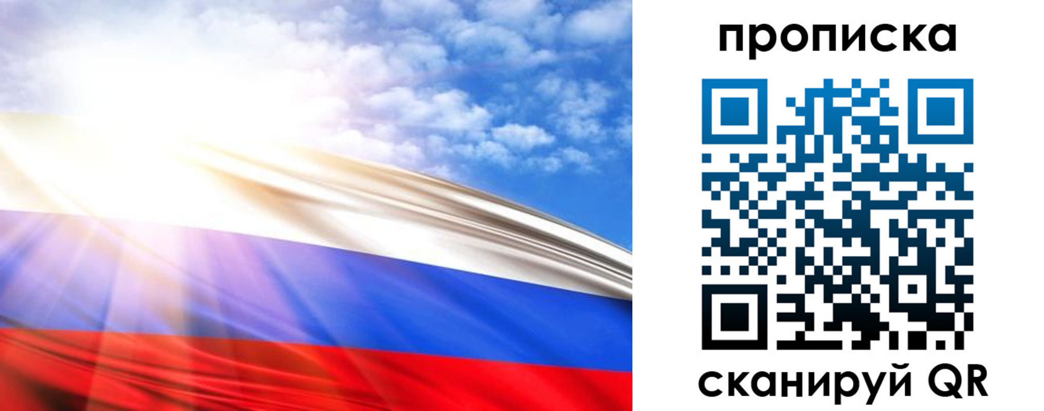 прописка в Лесном