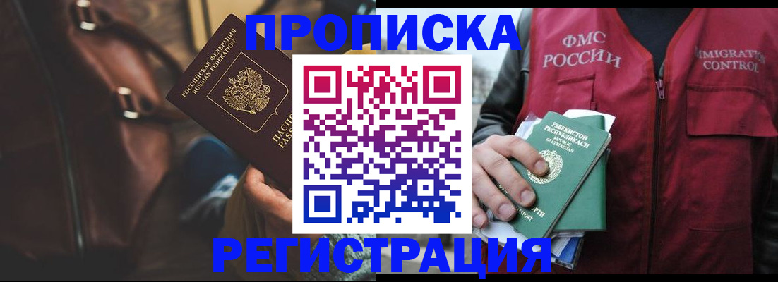 временная регистрация купить в Лесном