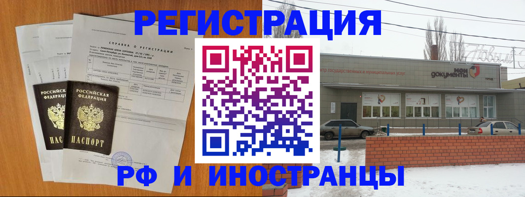 купить прописку в Лесном